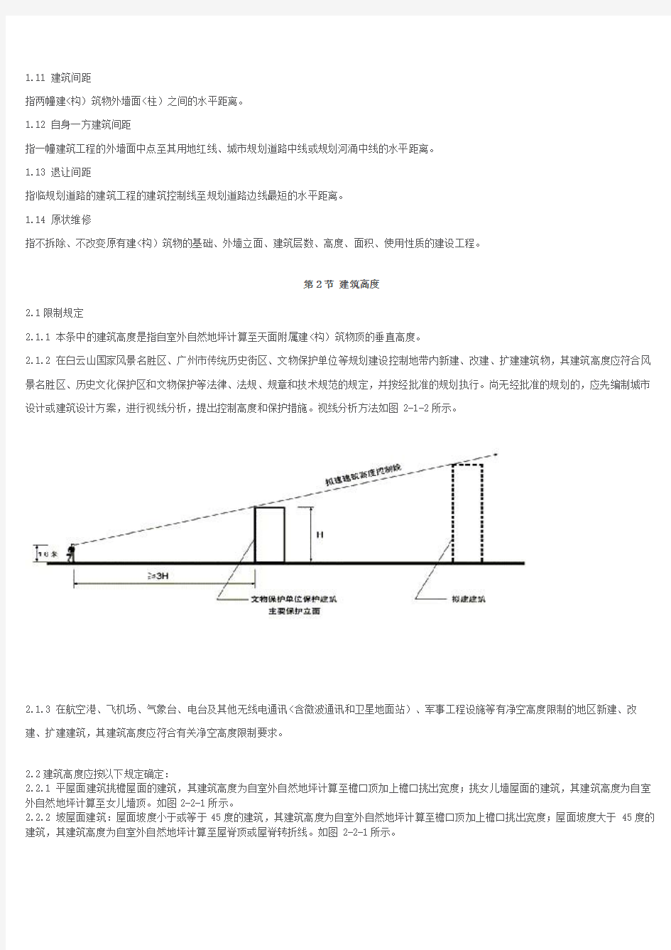 《广州市城市规划审批技术标准与准则建筑篇)——试行稿》(上)