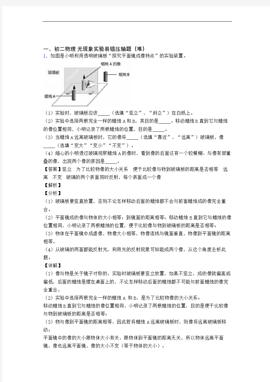 八年级光现象实验专题练习(解析版)