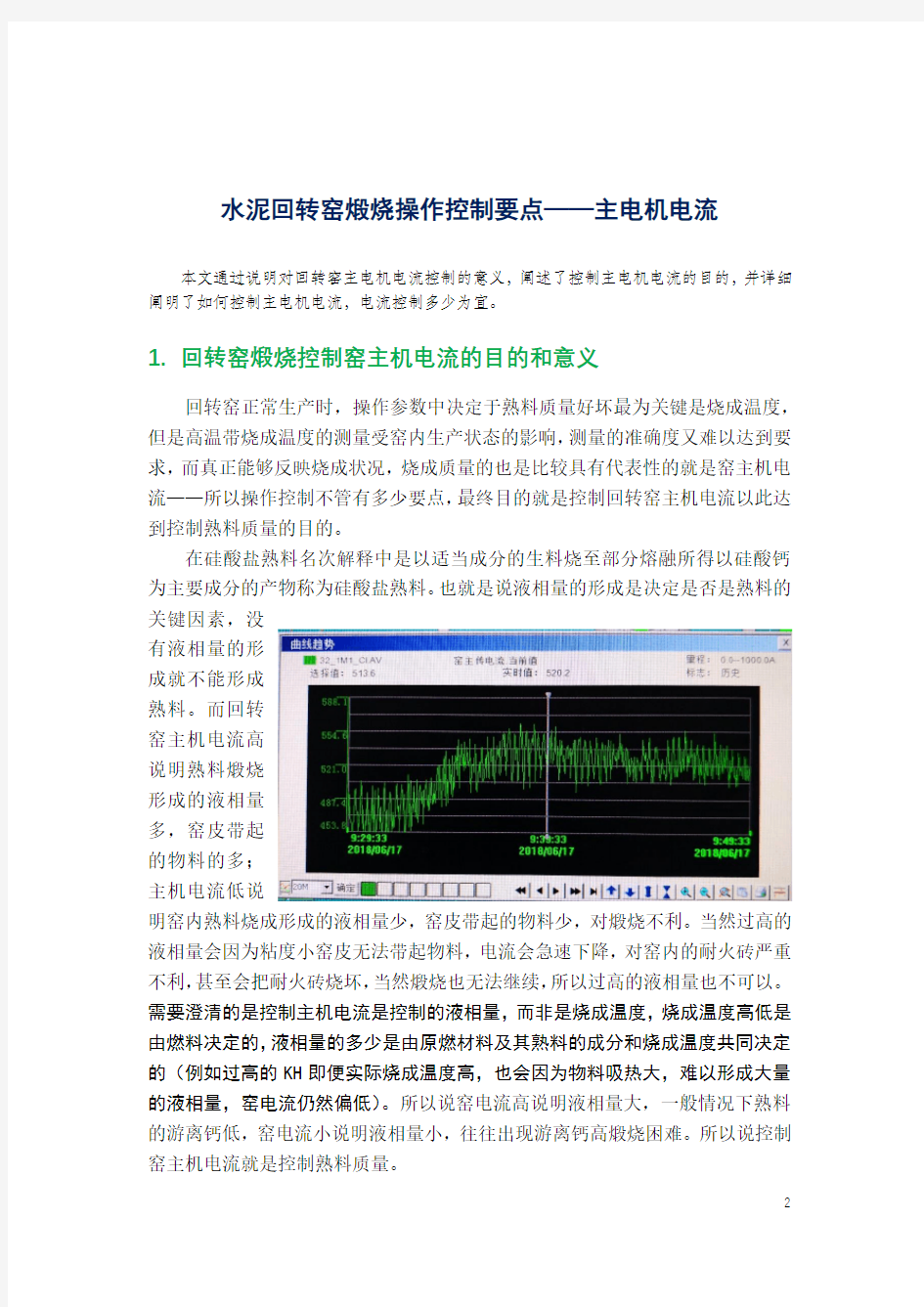 水泥回转窑煅烧控制要点