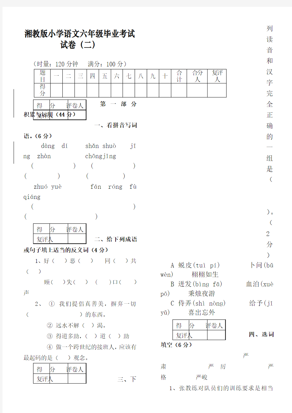 湘教版小学语文六年级毕业考试试卷