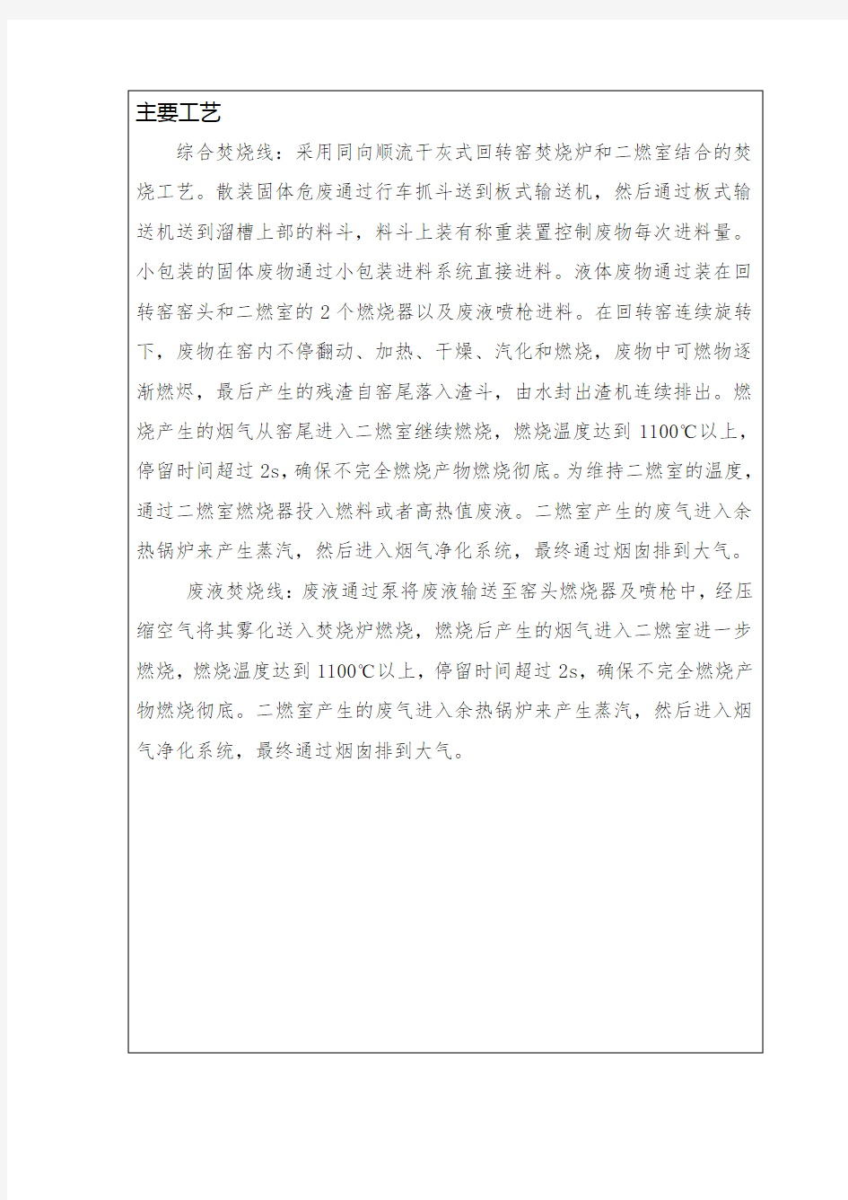 南京威立雅同骏环境服务有限公司申领《危险废物经营许可证》受理公示