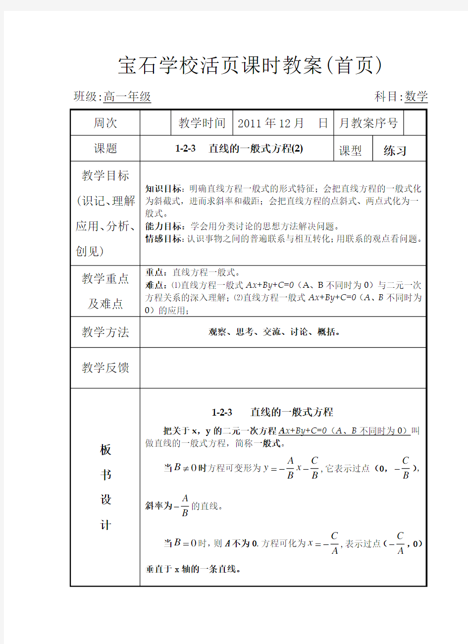 直线的两点式方程 