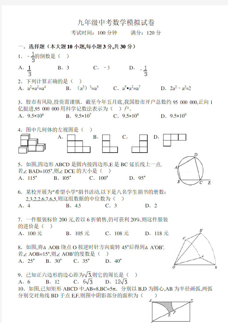 最新 2020年人教版中考数学试卷