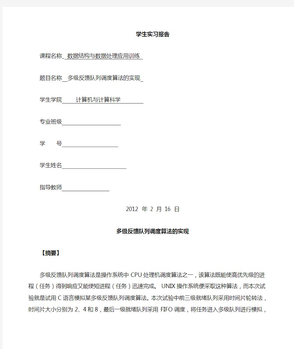 多级反馈队列调度算法的实现