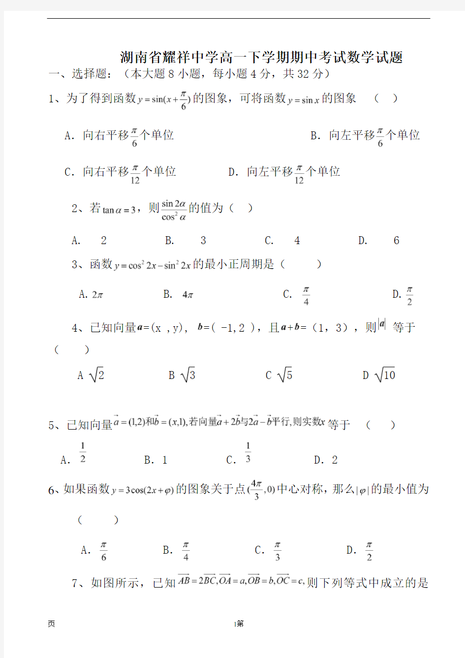 湖南四大名校联考数学试题