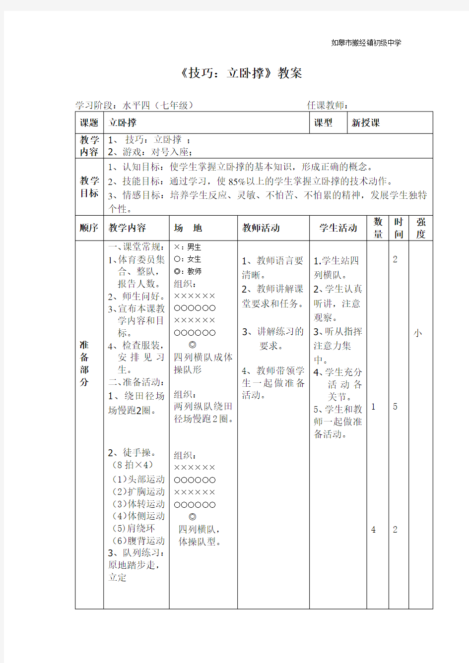 立卧撑教案