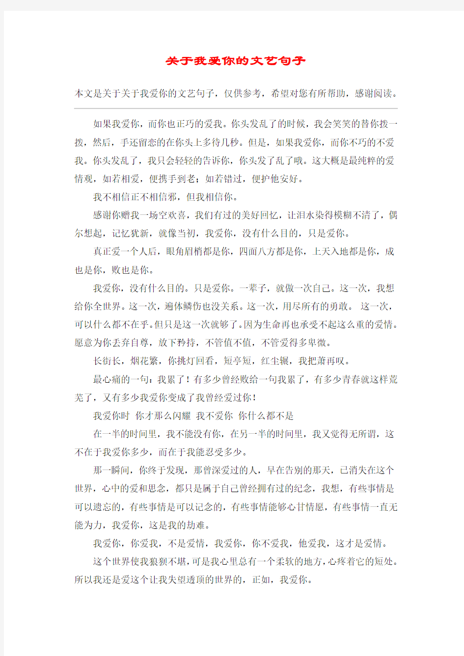 关于我爱你的文艺句子