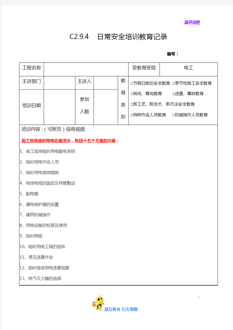 3 临电视频学习——【安全 精品资源池】