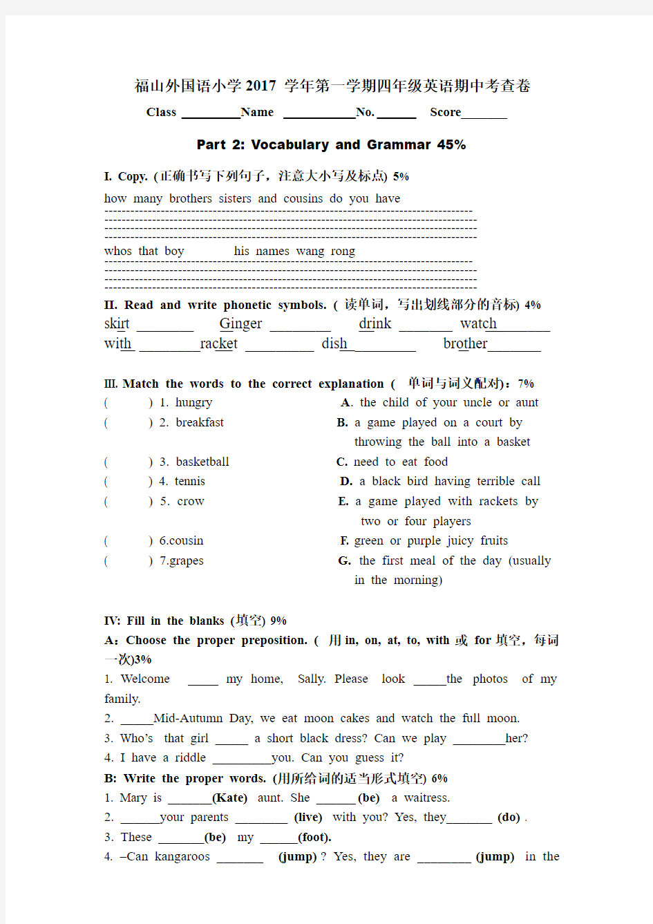 福山外国语小学2015学年第一学期四年级英语期中测试卷