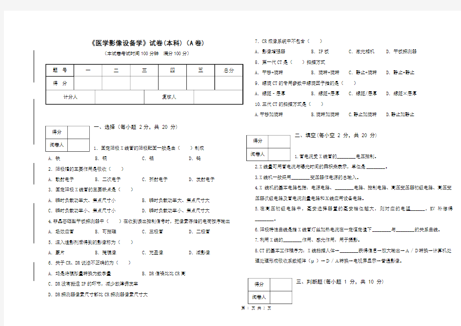 医学影像设备学(本科层次)A卷