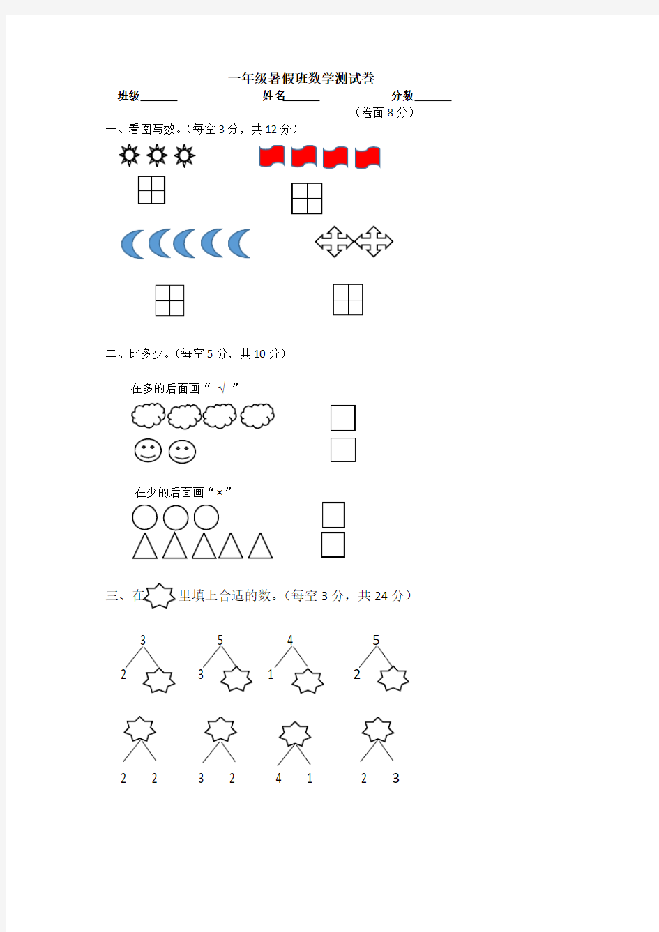 2018年一年级数学暑假试卷