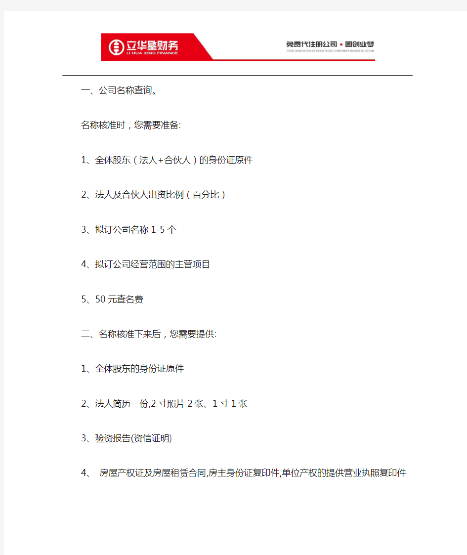 广州工商注册流程及资料