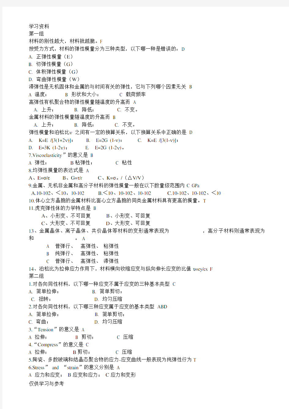 材料科学与工程基础300道选择题(答案)知识分享