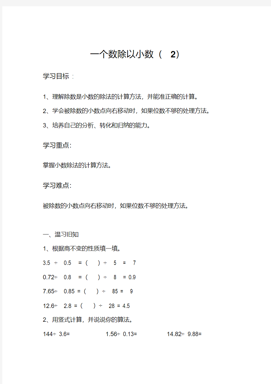 第4课时一个数除以小数(2)精品导学案