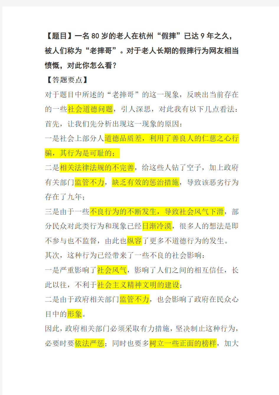 公务员面试题目及答案、思路详解