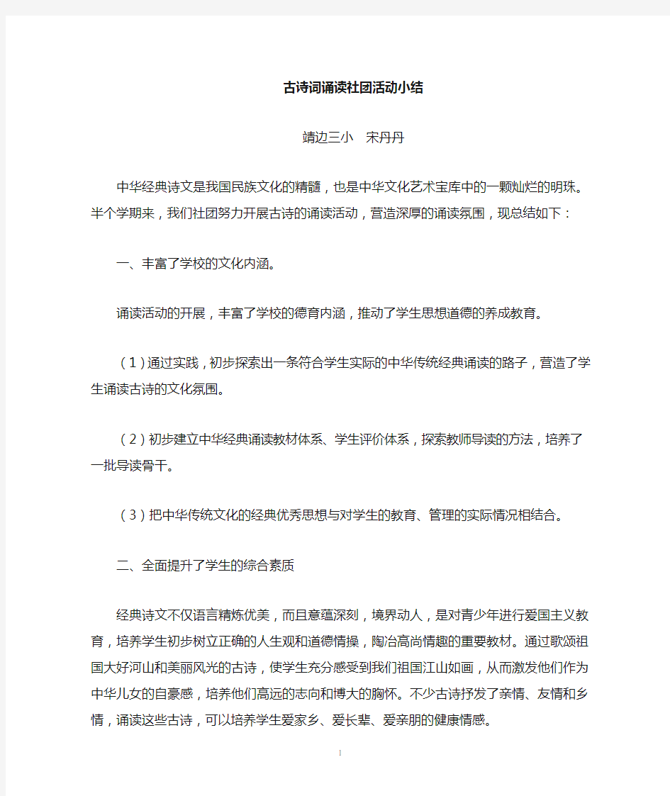 古诗词诵读社团活动总结