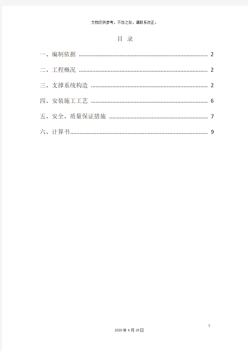 承插型盘扣式钢管支架施工方案