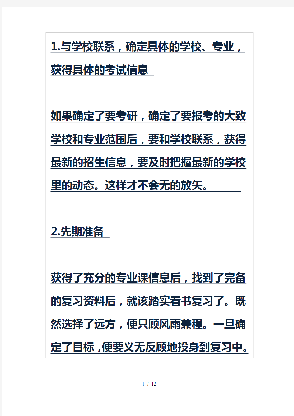 考研的整个程序及考研网站大全