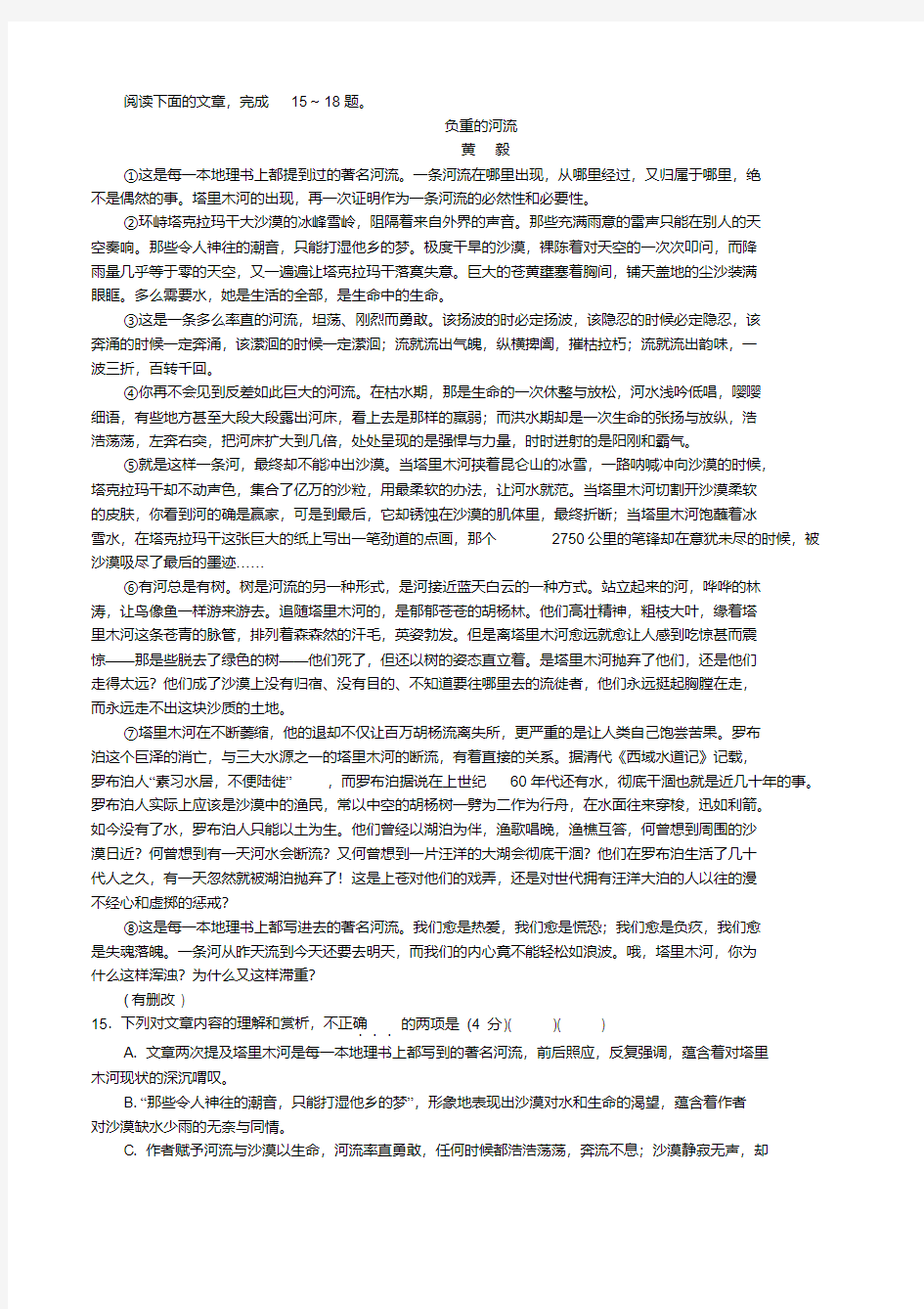 高考语文现代文阅读汇总附送答案和解析