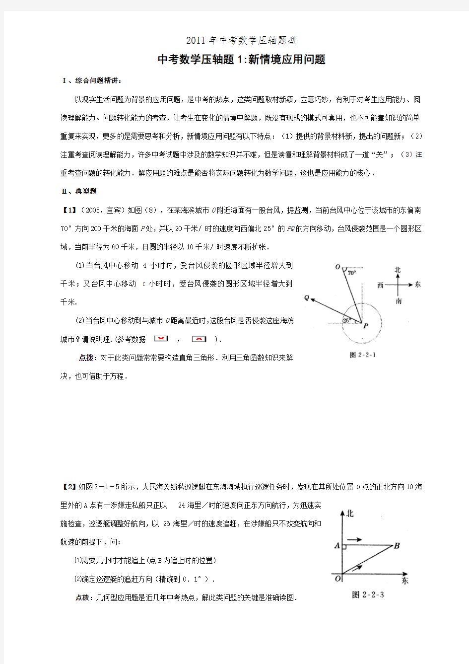 2011年中考数学压轴题型