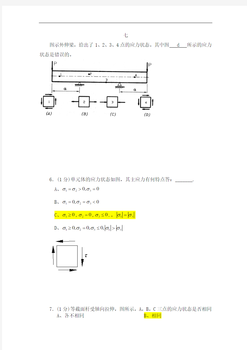 材料力学试卷