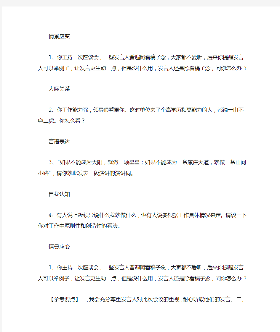 河北公务员面试每日一练题目及答案