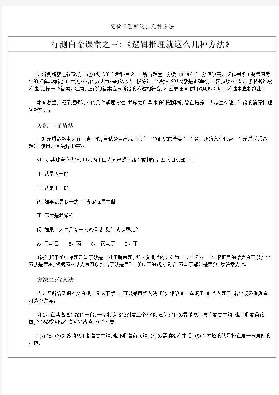 逻辑推理就这么几种方法