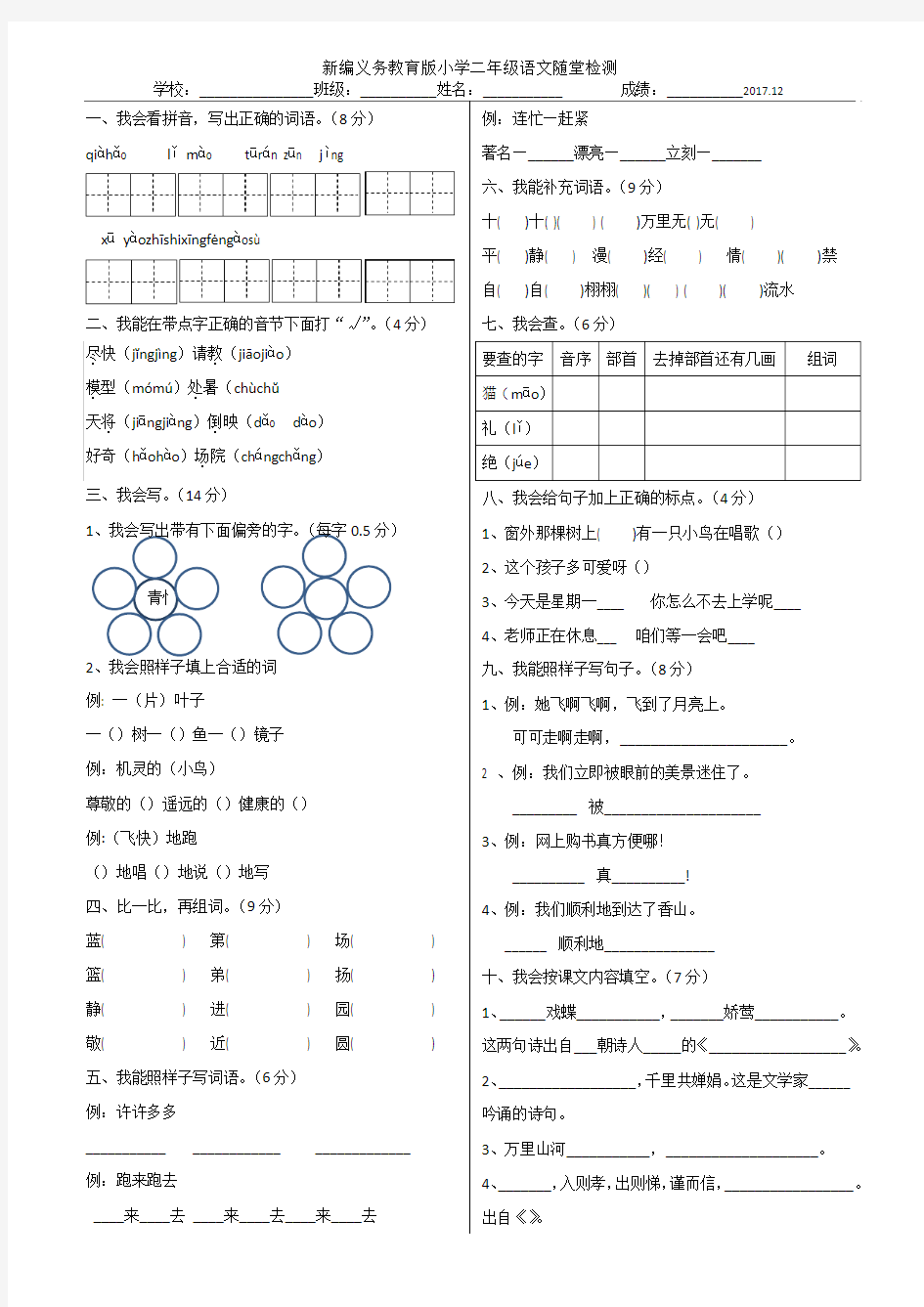 新编义务教育版小学二年级语文随堂检测