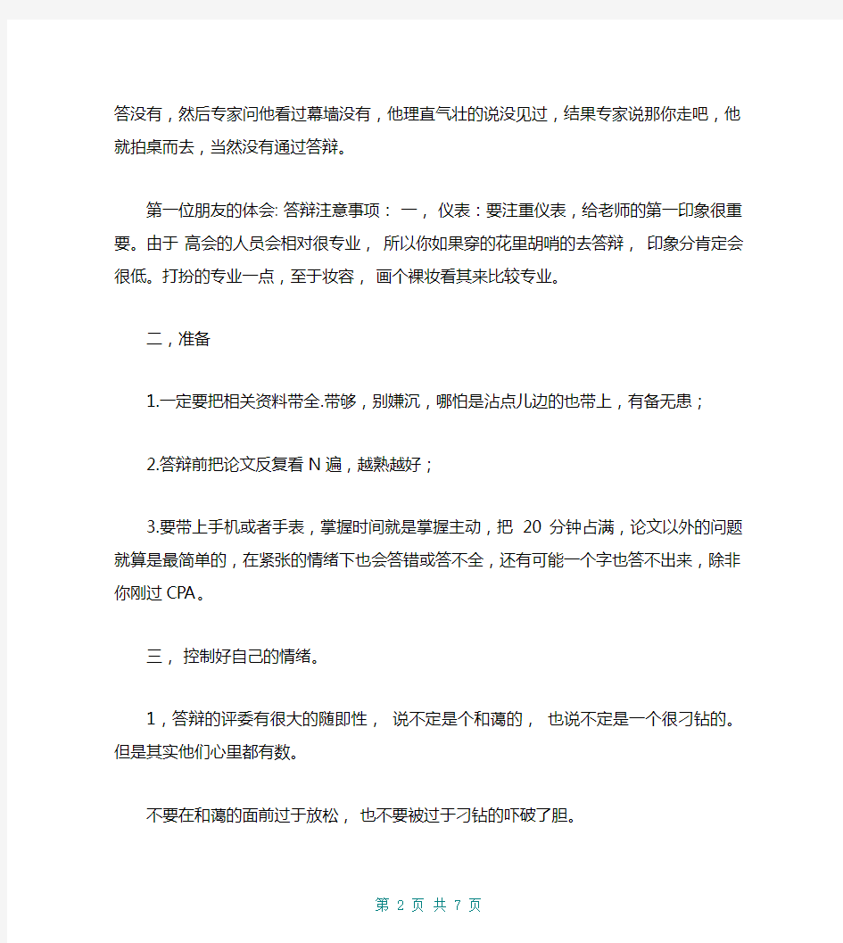 中级职称答辩注意事项