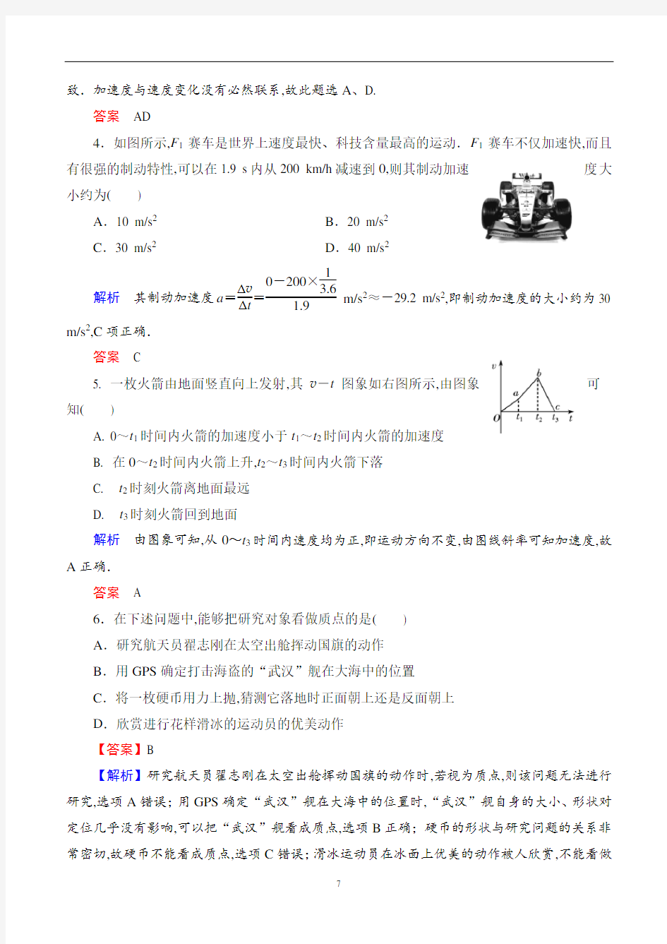 高中物理：《运动的描述》章末测试(1)