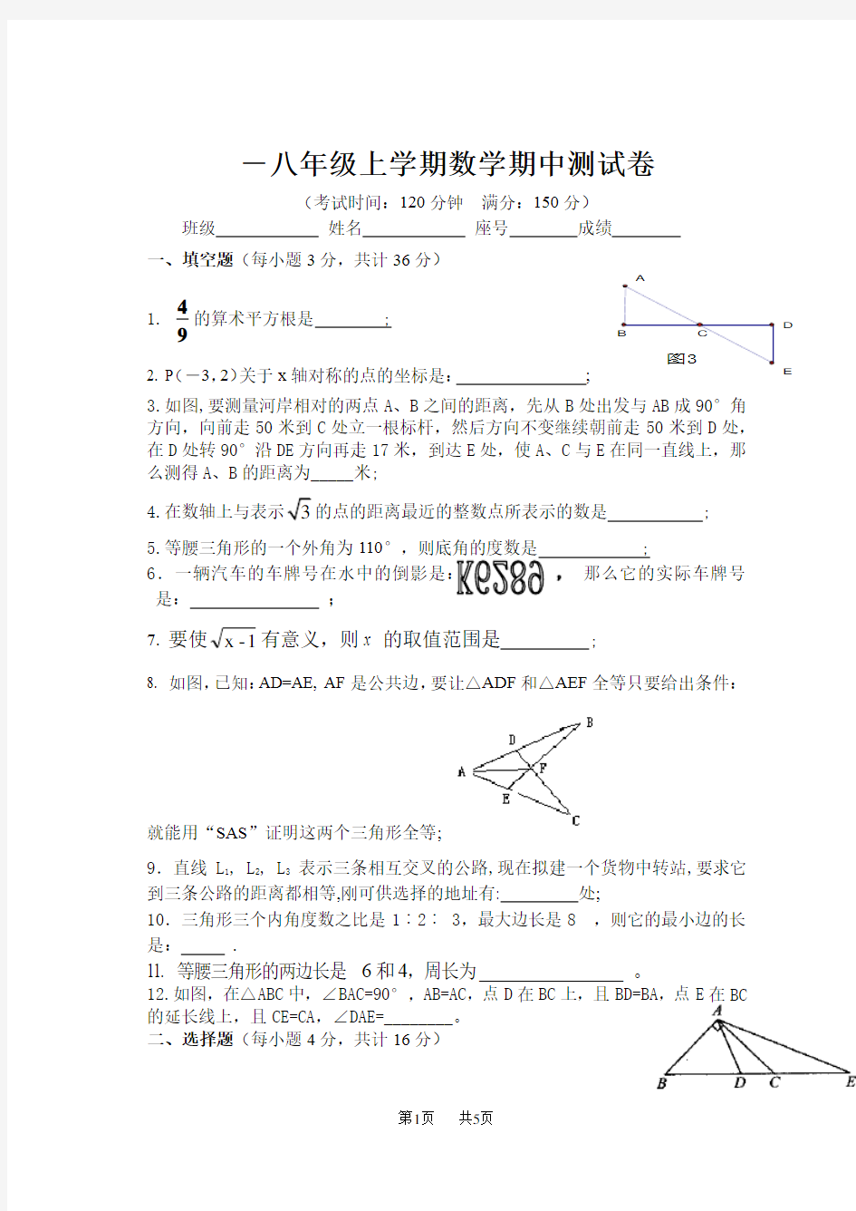 八年级上数学期中测试卷