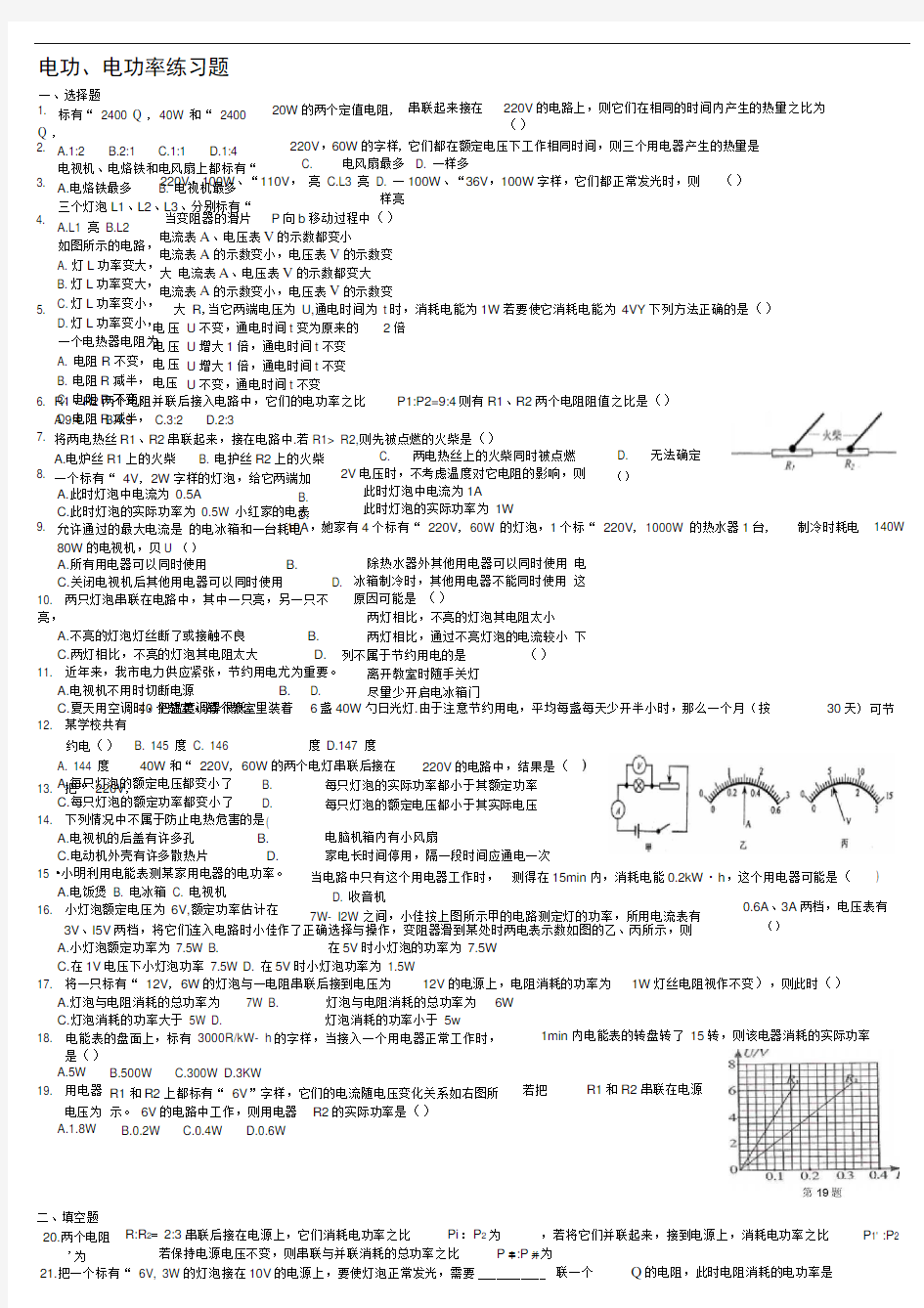 初中物理电功、电功率练习题(免费下载)附答案