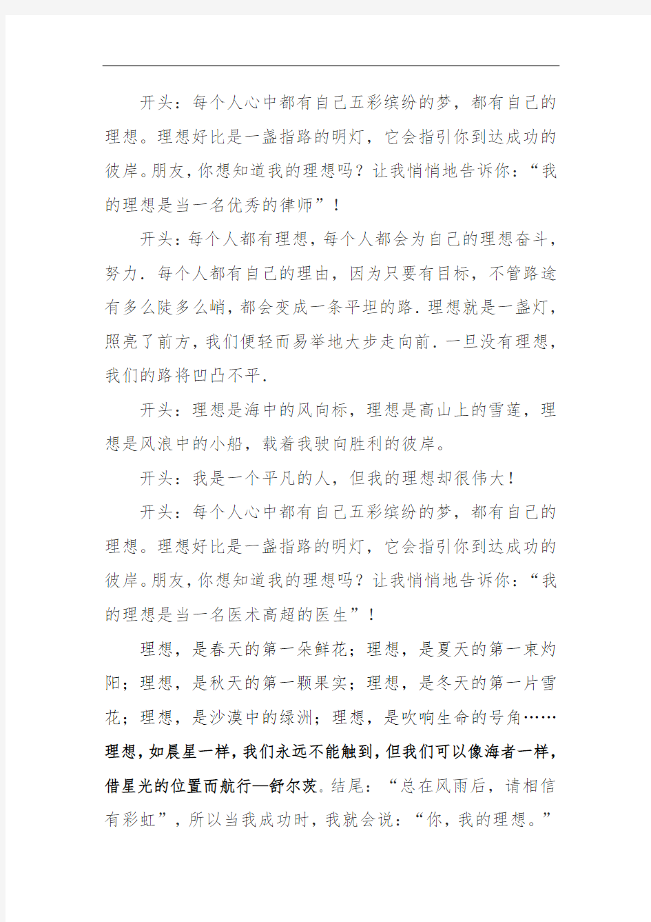 我的理想六年级作文