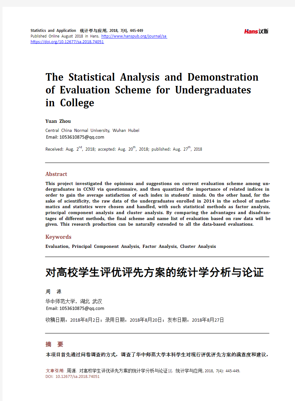 对高校学生评优评先方案的统计学分析与论证