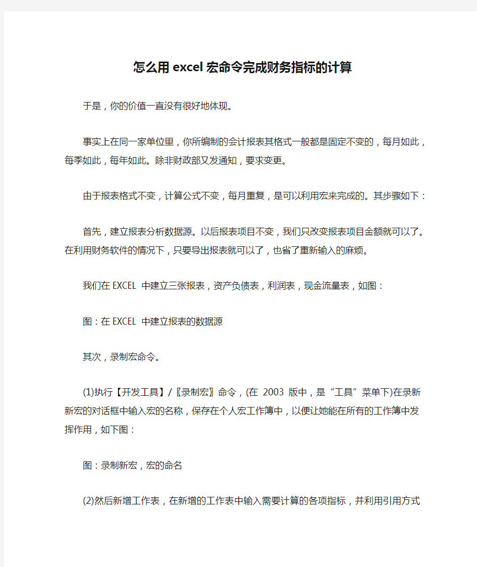 怎么用excel宏命令完成财务指标的计算