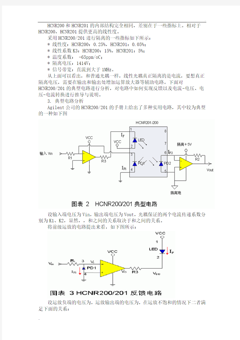 线性光耦原理与电路设计,4-20mA模拟量隔离模块,PLC采集应用