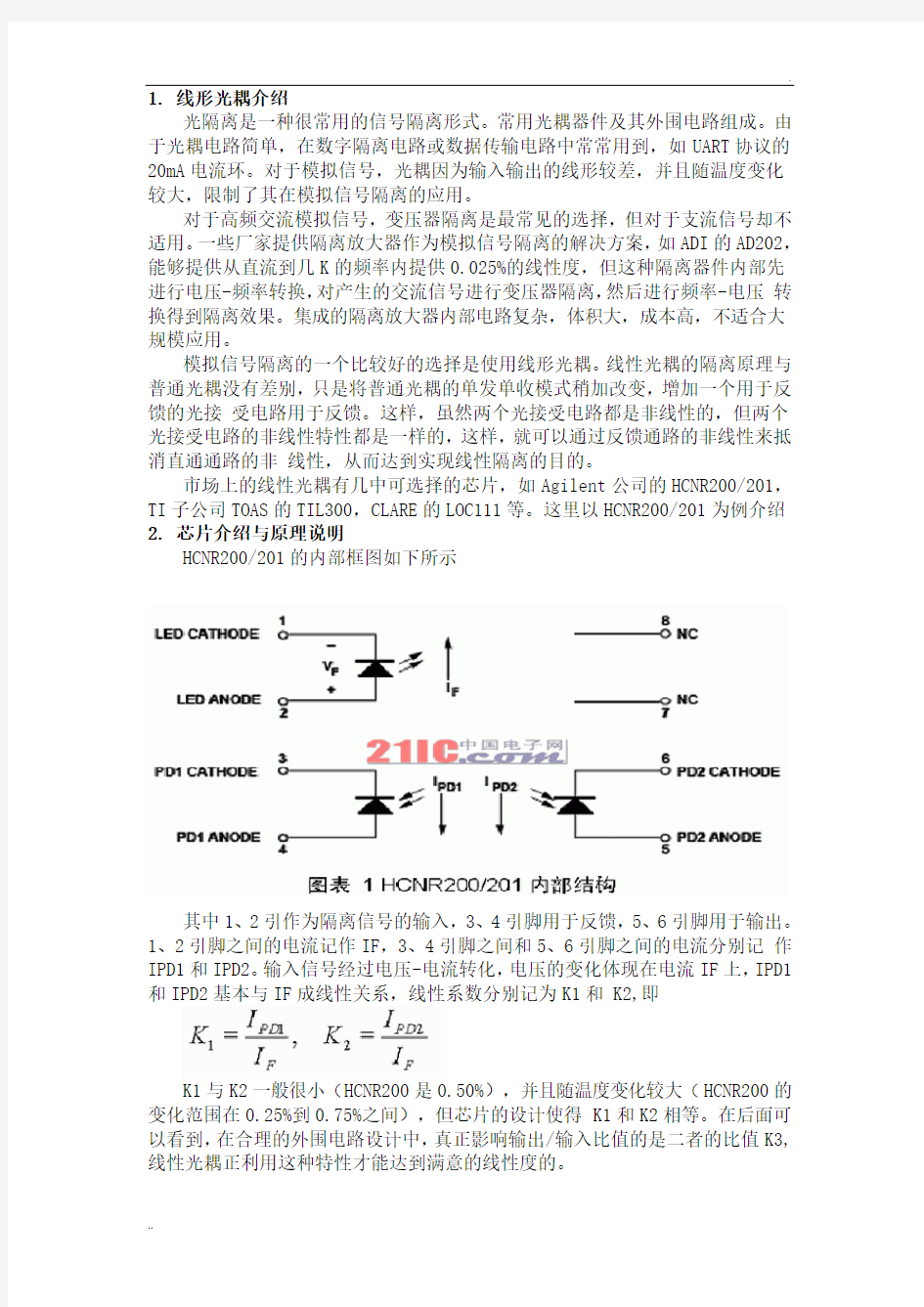 线性光耦原理与电路设计,4-20mA模拟量隔离模块,PLC采集应用