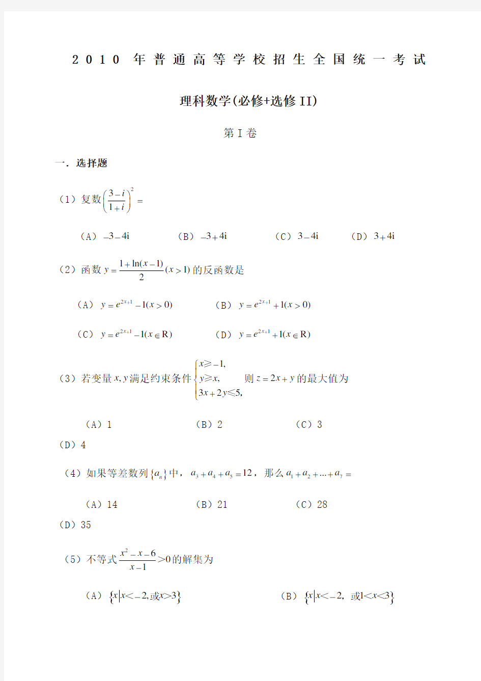 全国卷理科数学及答案