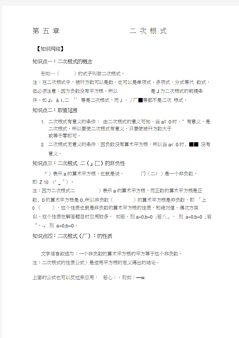 八年级二次根式教师讲义带答案