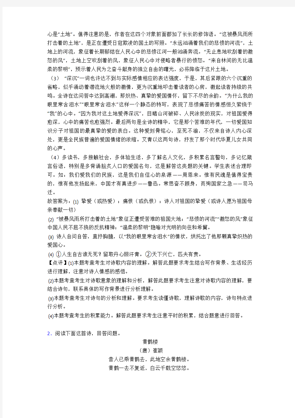 语文试卷分类汇编语文诗歌鉴赏+文言文阅读(及答案)及解析