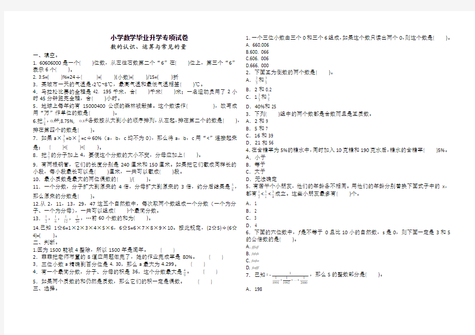 【小升初】六年级下册数学试题-毕业升学专项试卷——数的认识、运算与常见的量(含答案)人教新课标(2014