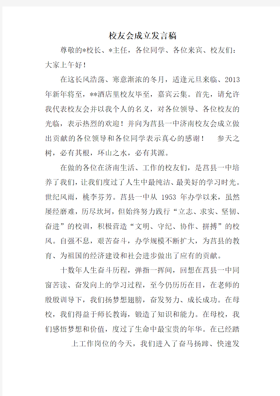 校友会成立发言稿