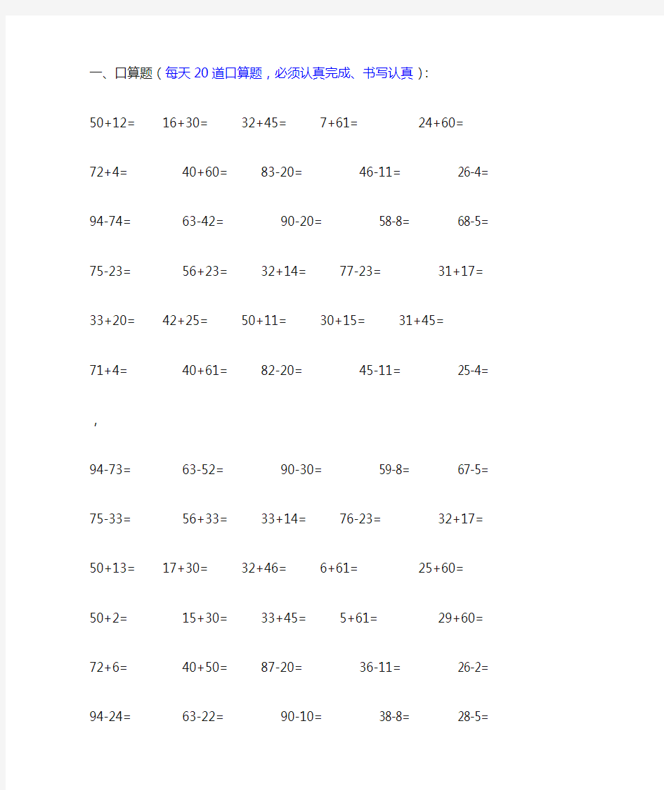 一年级数学下册口算题大全强化练习