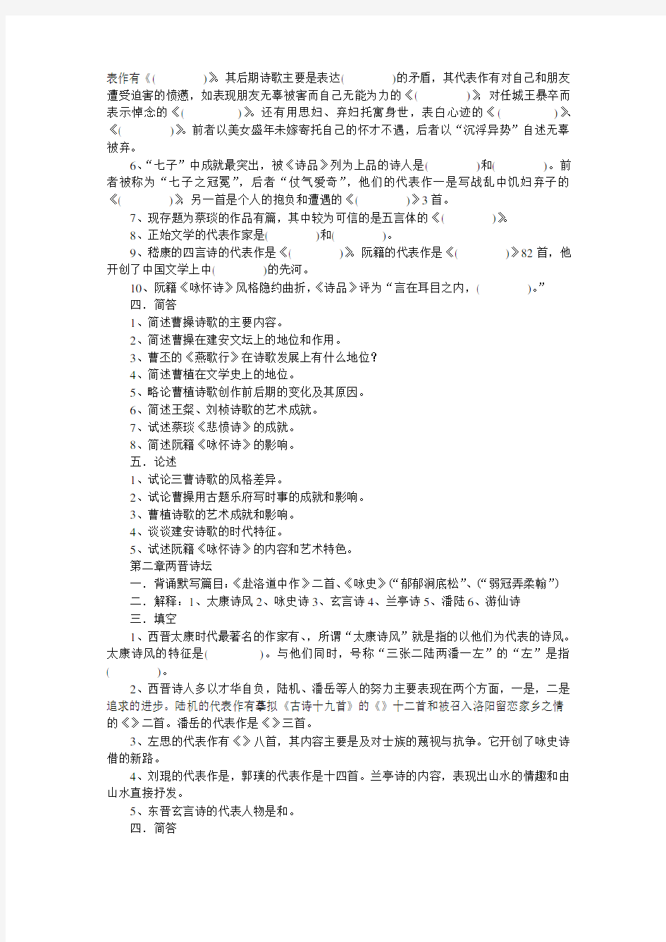 (完整版)中国文学史第二卷试题