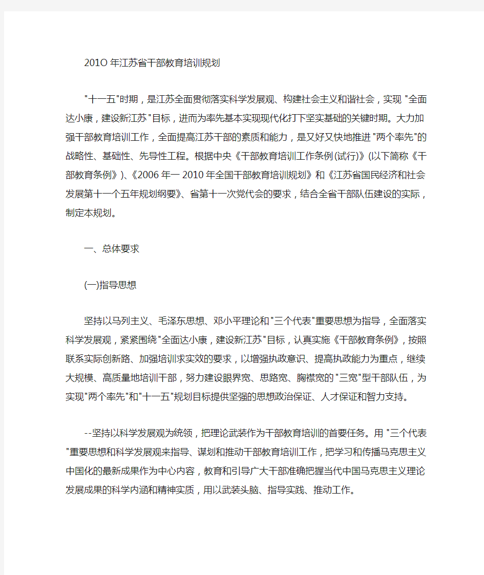 江苏省干部教育培训规划