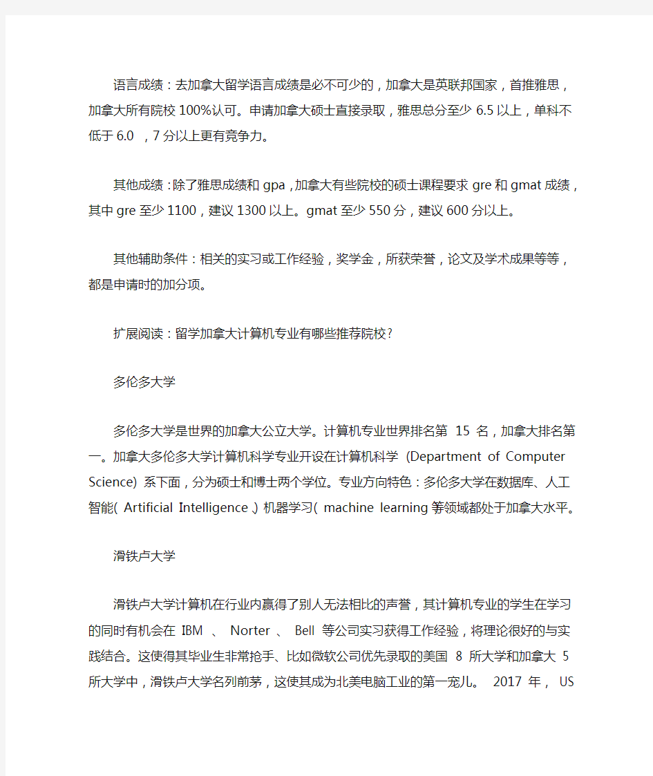 加拿大研究生留学费用参考(最新)