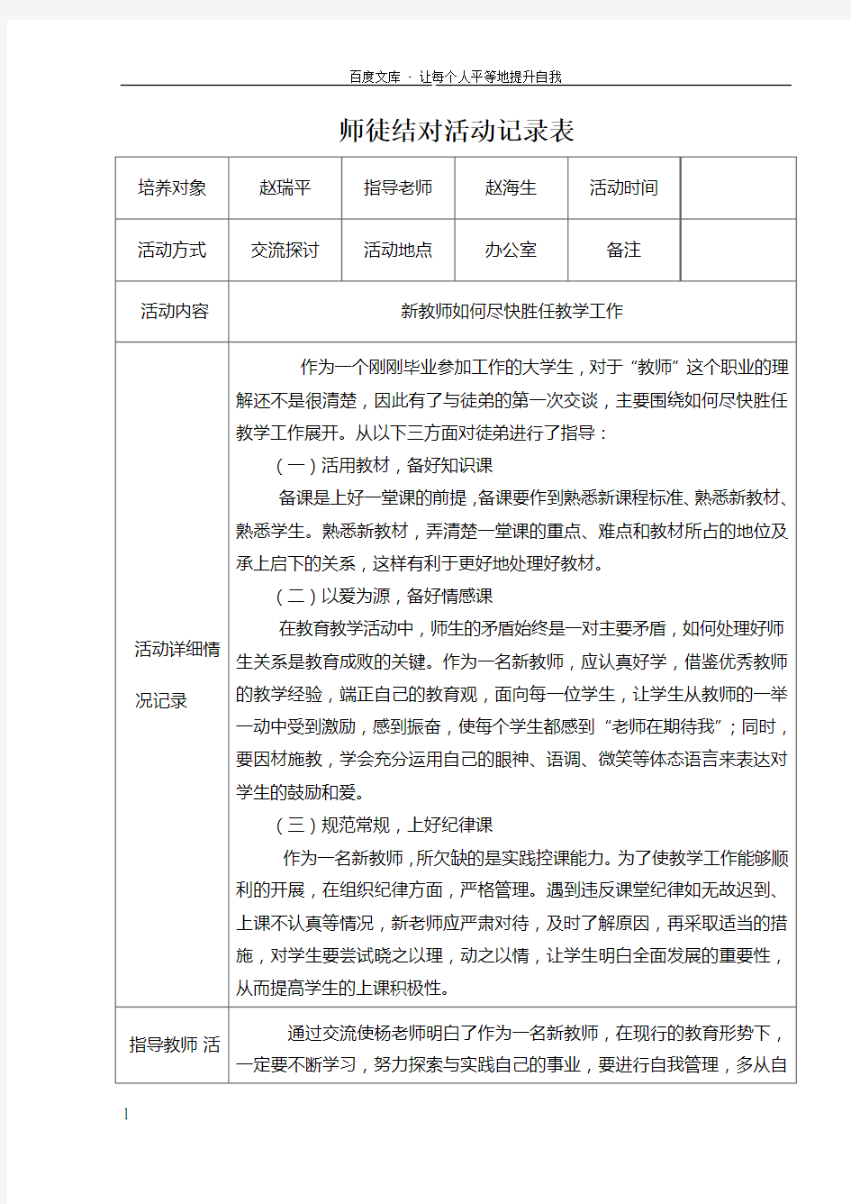 师徒结对活动记录表51801