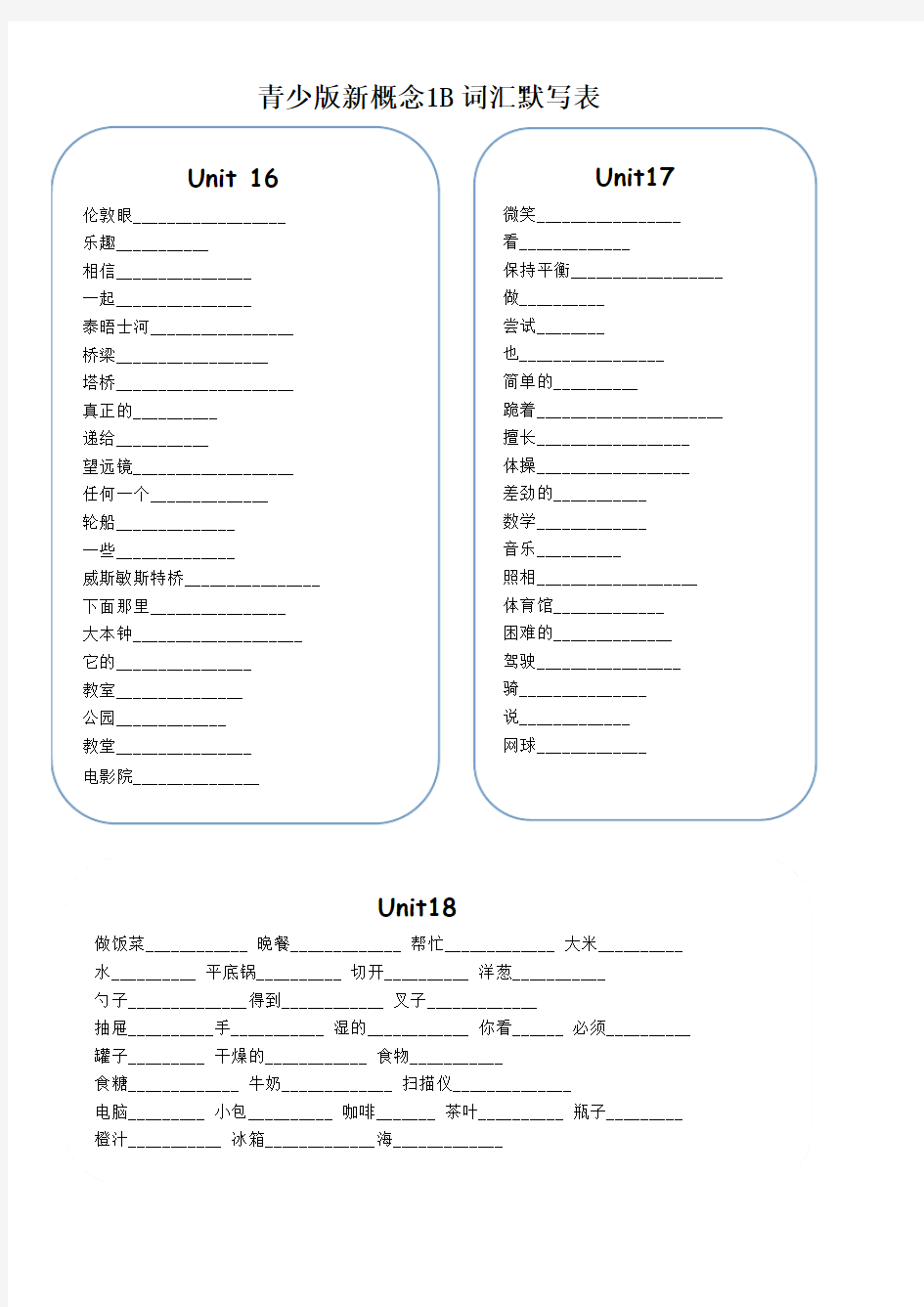 新概念青少版1B单词