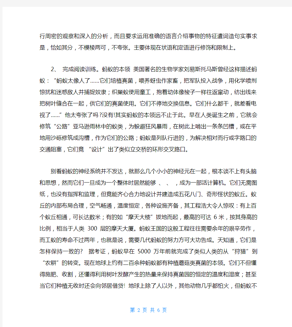 八年级语文上册说明文知识点归纳复习教案