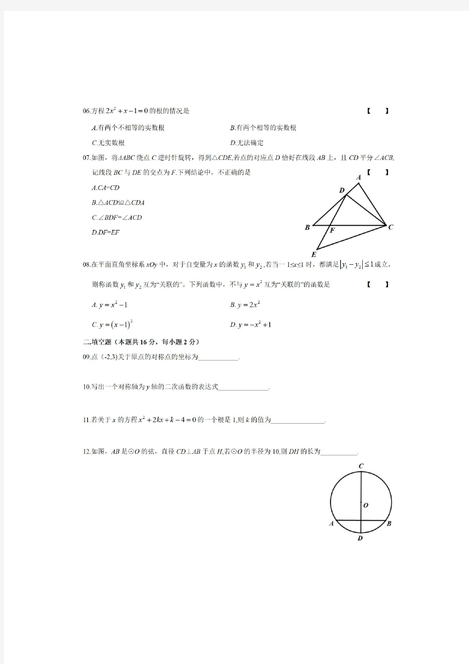 北京市人大附中2020-2021学年度第一学期初三数学10月月考试题(pdf 有答案)
